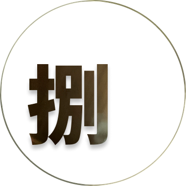 八王子市彫刻巡りスタンプラリーアイコン
